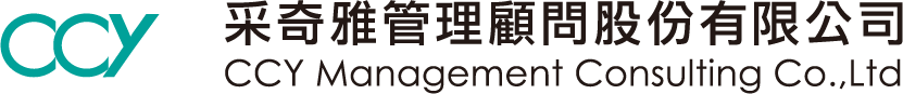 純粹策略合作夥伴 采奇雅管理顧問
