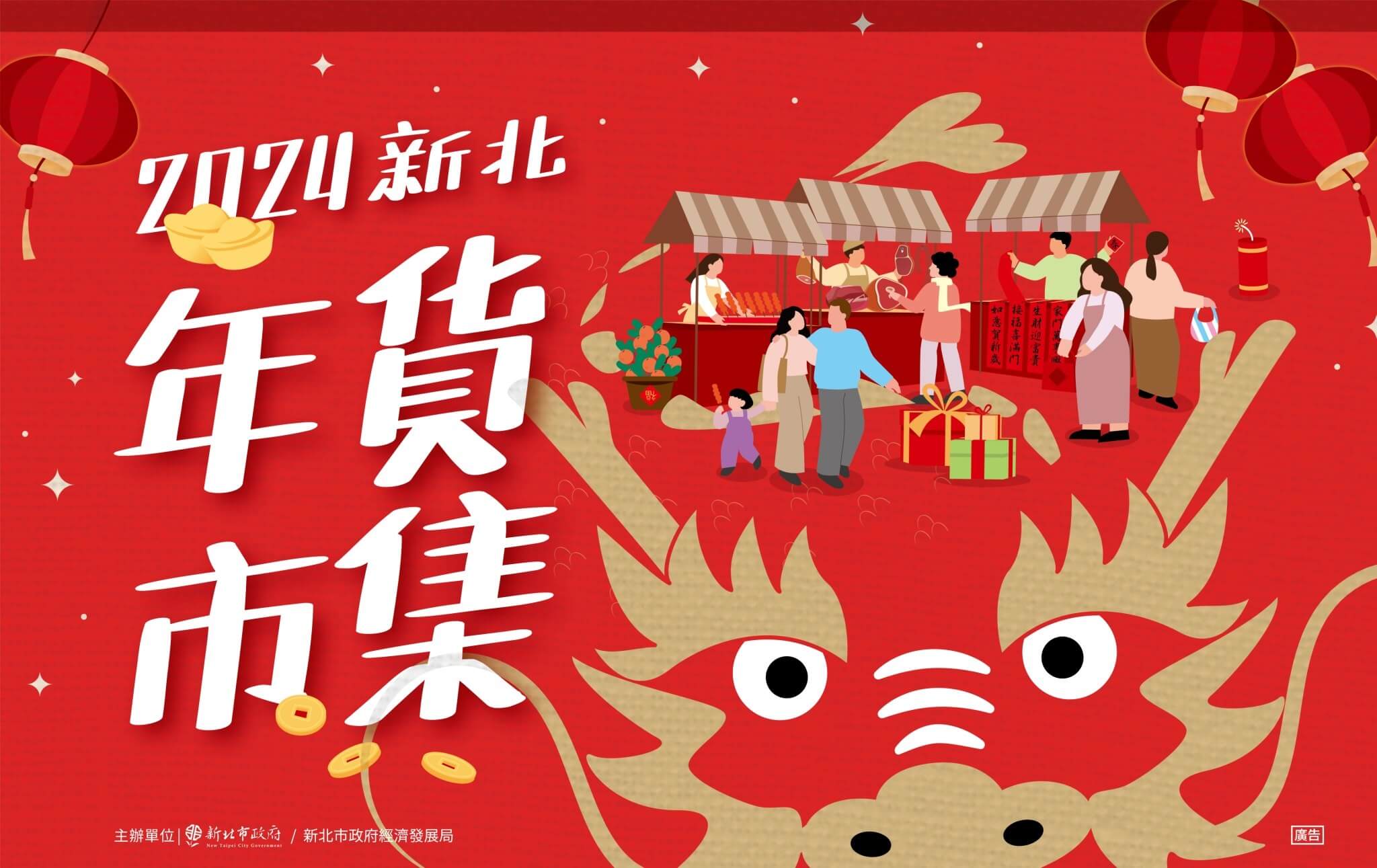 2024新北年貨市集