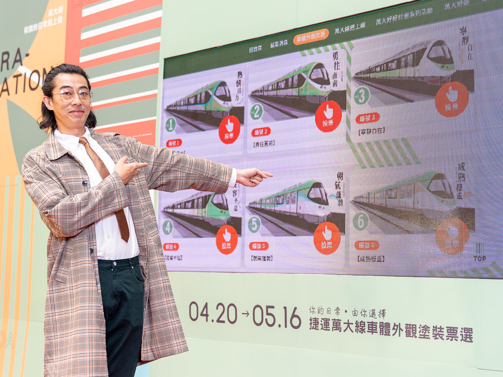 臺北捷運萬大線電聯車系統外觀暨整體宣導行銷活動委託專業服務案