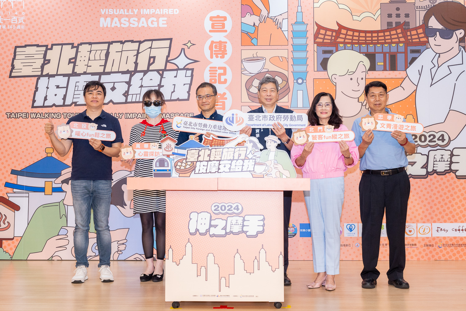 神之摩手 × 臺北市視障按摩大賽
