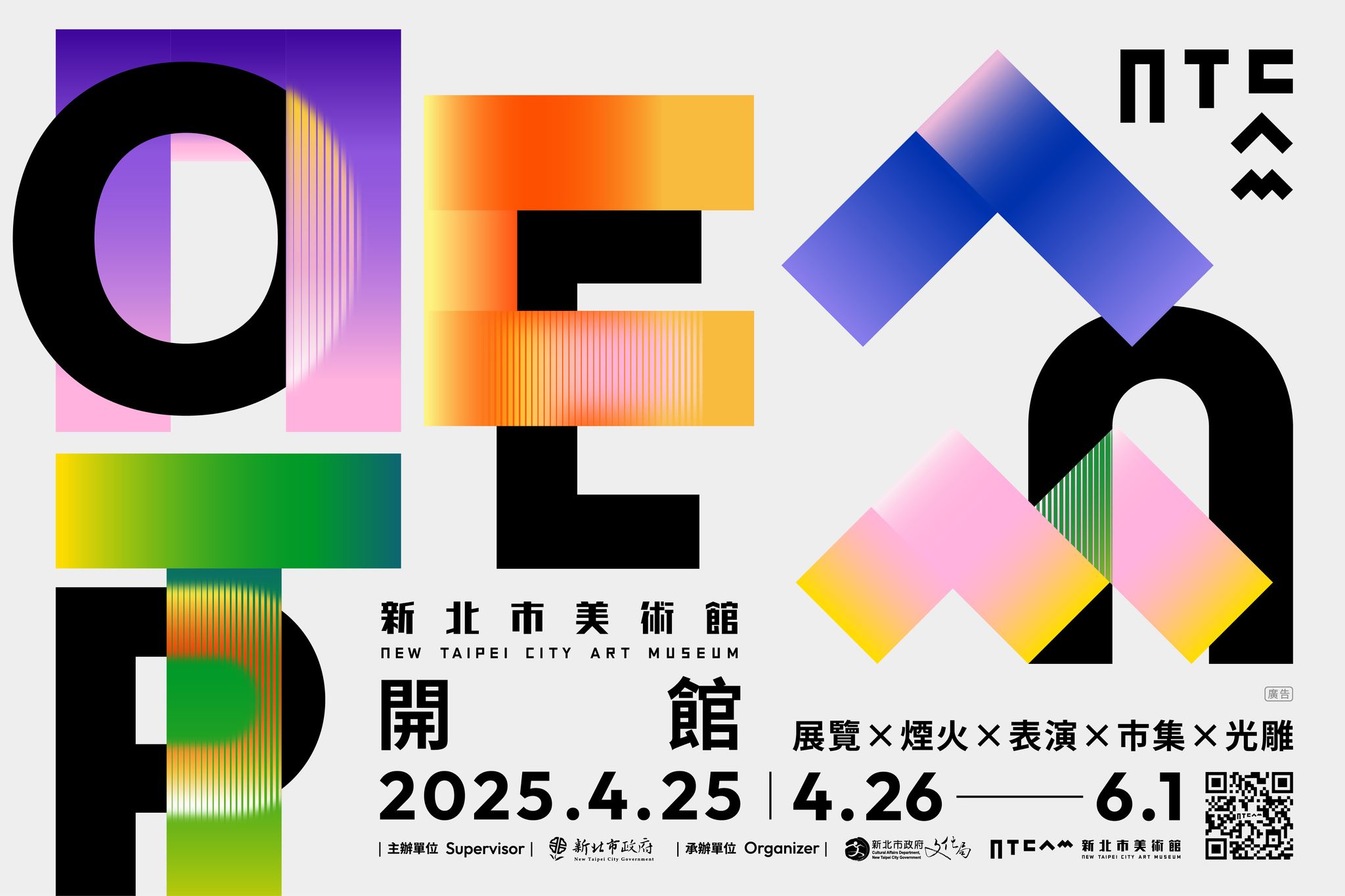 新北市美術館盛大開幕 新北市美術館盛大開幕