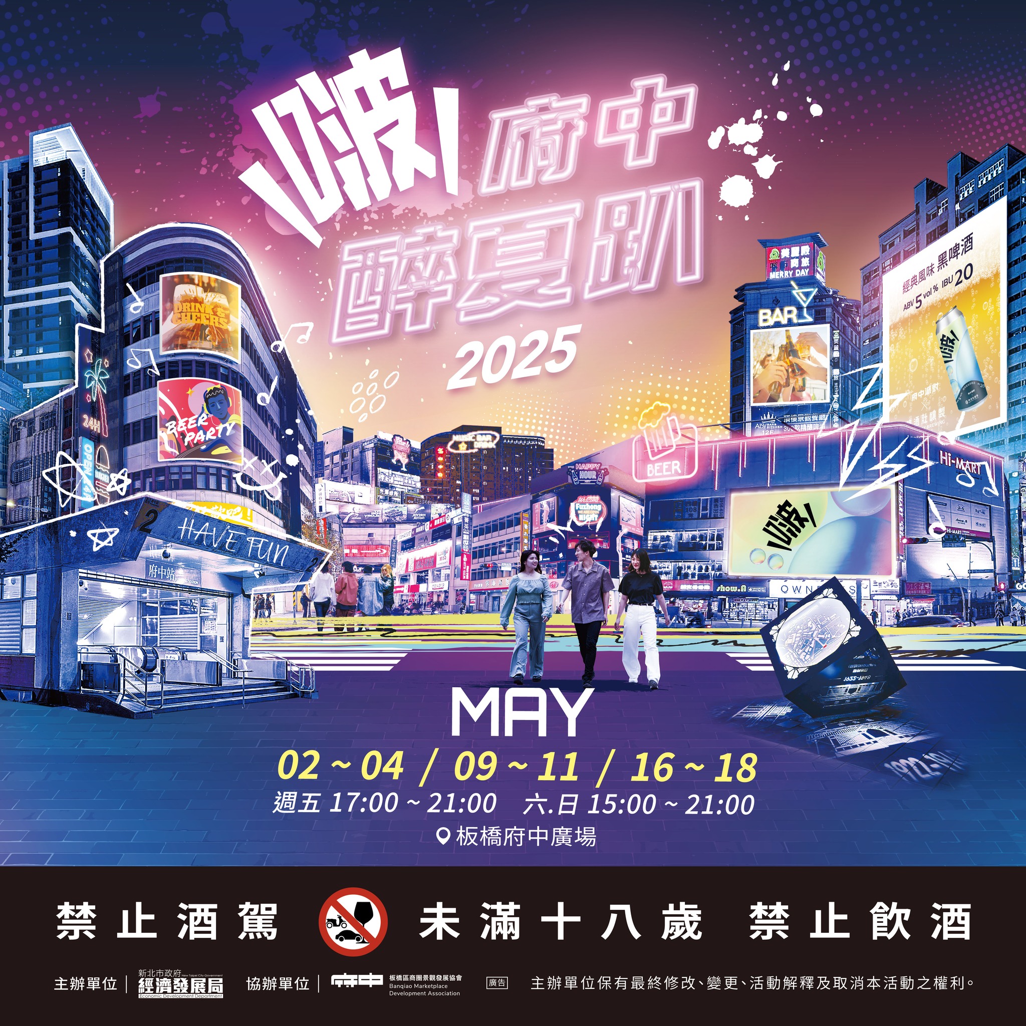 啵!府中醉夏趴