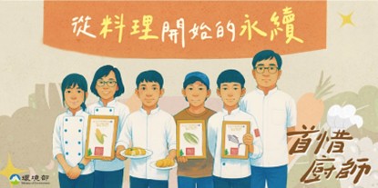 首惜廚師惜食料理食譜組-全國總冠軍雞將出爐 首惜廚師惜食料理食譜組-全國總冠軍雞將出爐