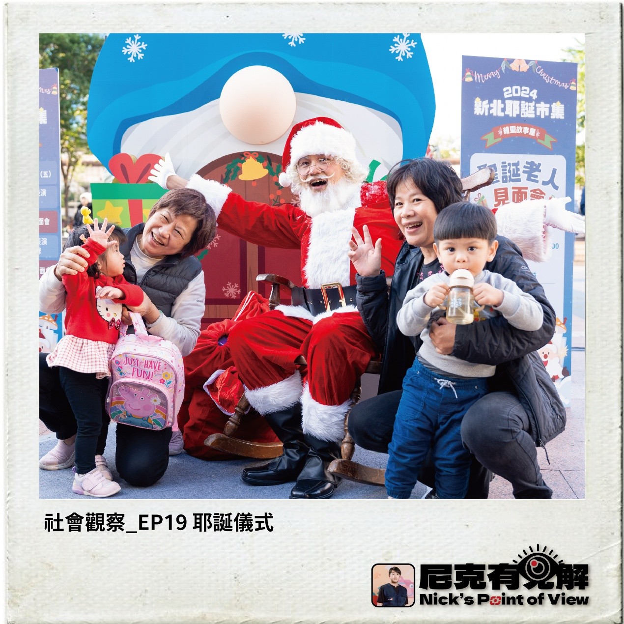 EP19 耶誕儀式