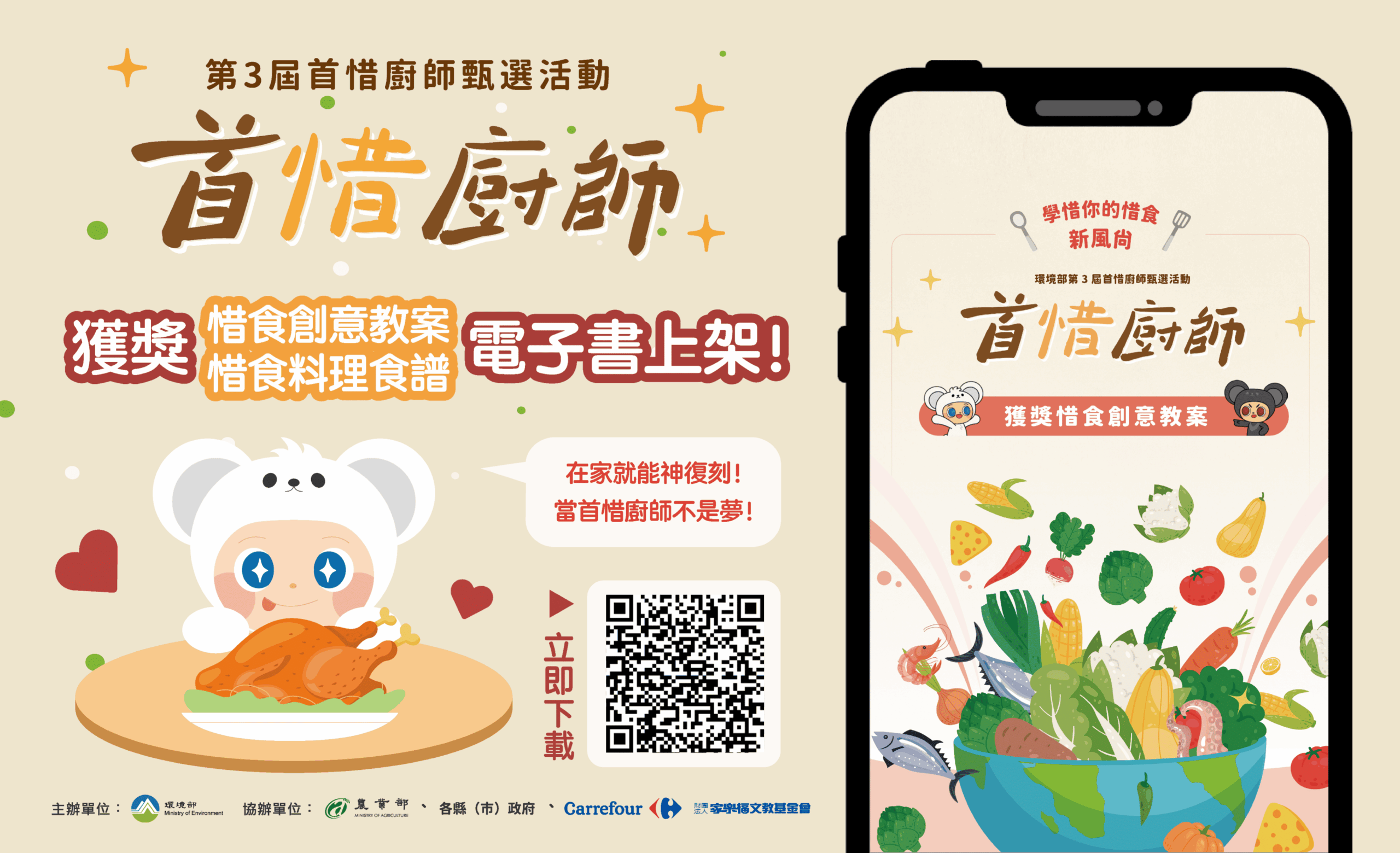 首惜廚師 惜食獲獎食譜和教案上線囉