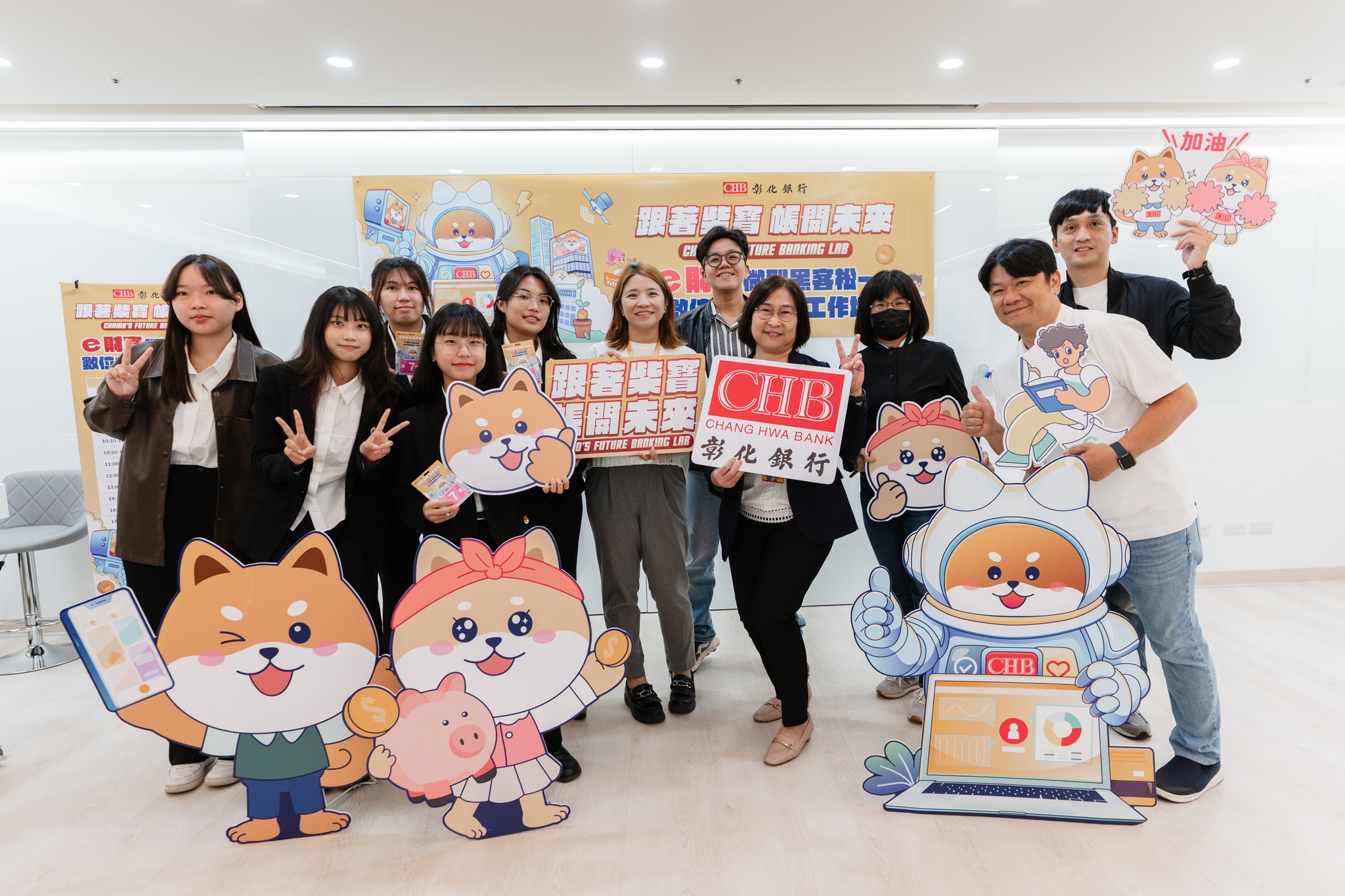 彰化銀行《跟著柴寶-帳開未來》校園推廣 彰化銀行《跟著柴寶-帳開未來》校園推廣